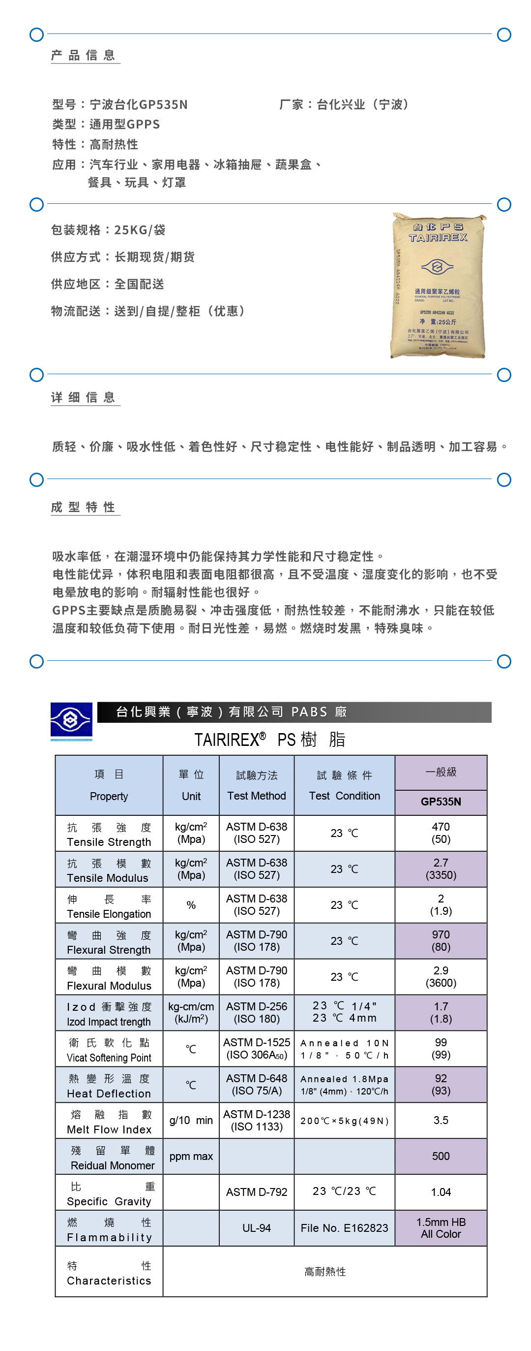 寧波臺化535N產(chǎn)品頁.jpg