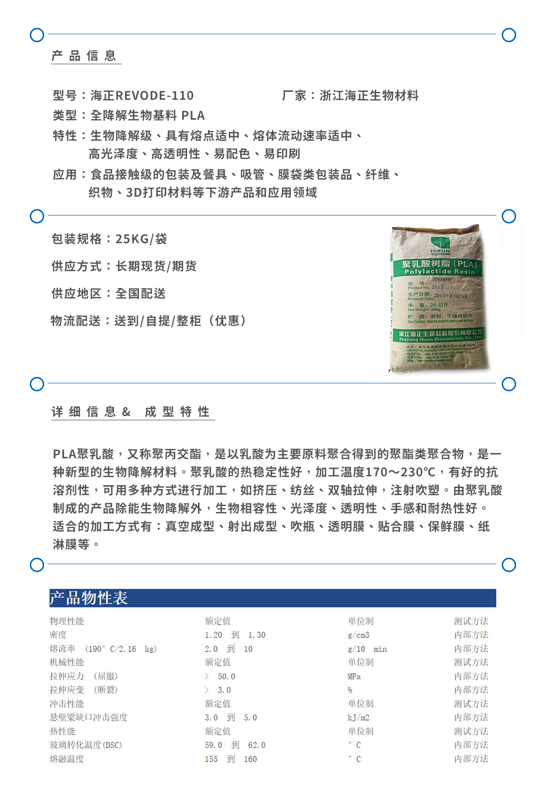 海正REVODE110產(chǎn)品頁.jpg